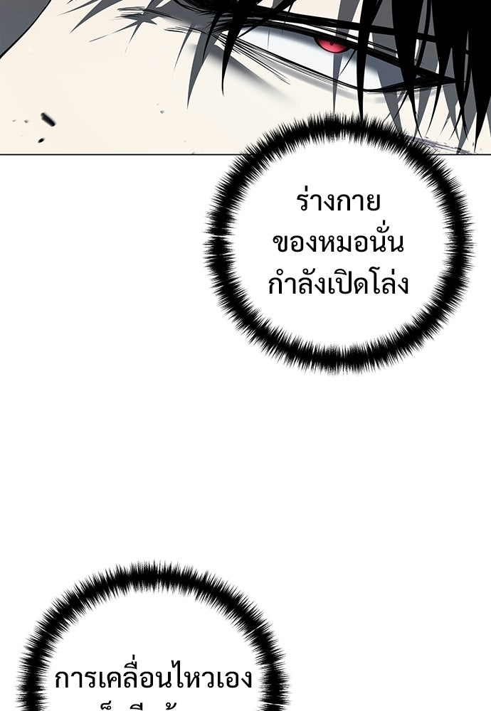 มัจจุราชชุดแดง - หน้า 80