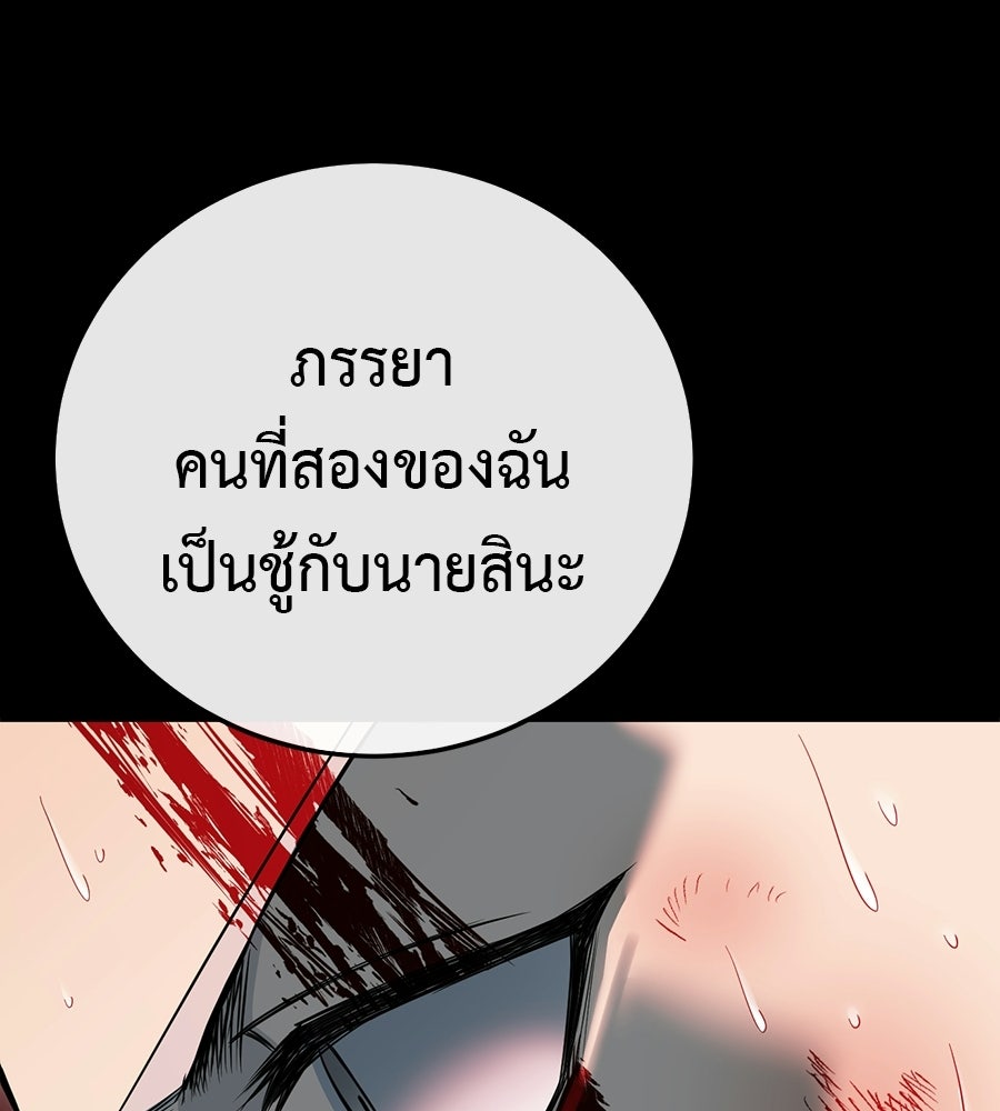 มัจจุราชชุดแดง - หน้า 103