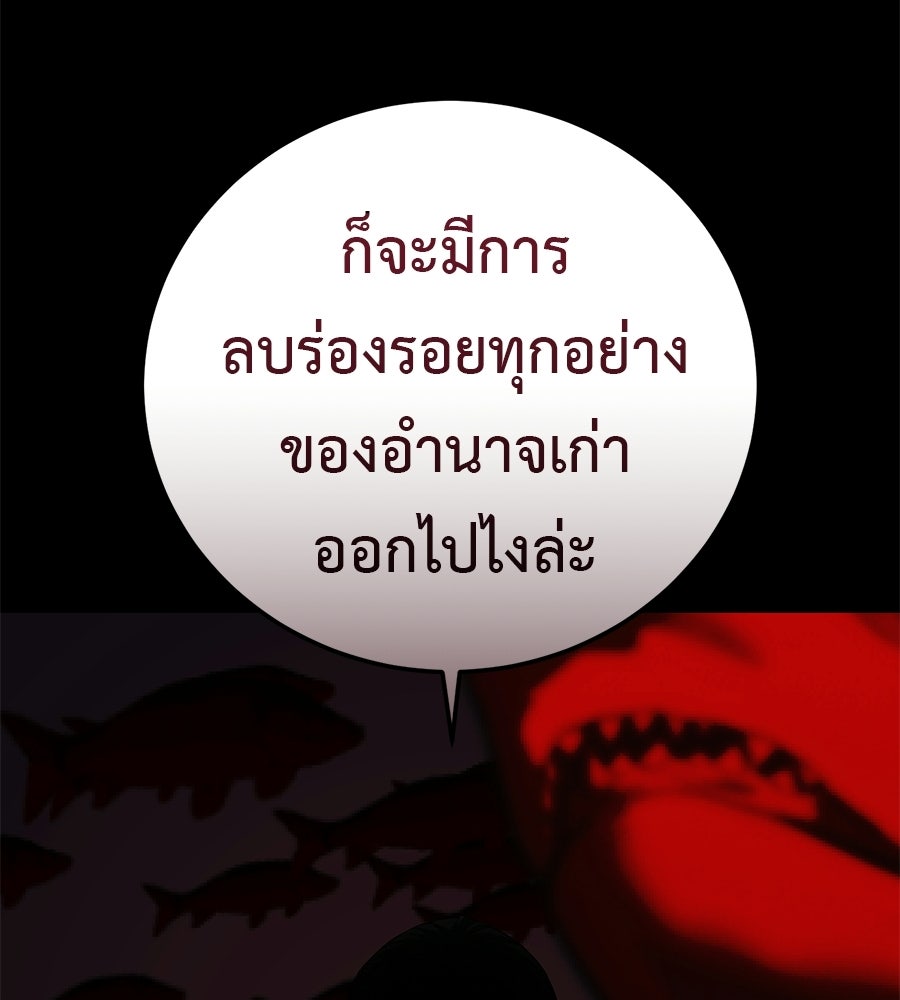 มัจจุราชชุดแดง - หน้า 111