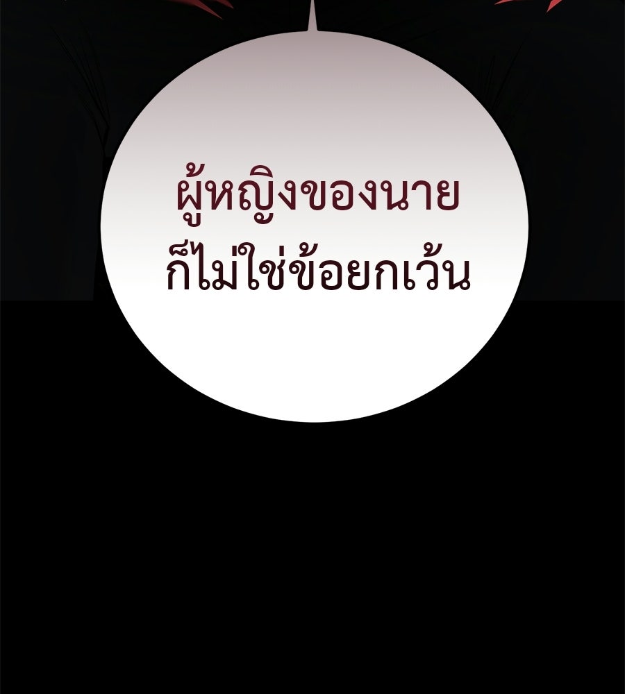 มัจจุราชชุดแดง - หน้า 113