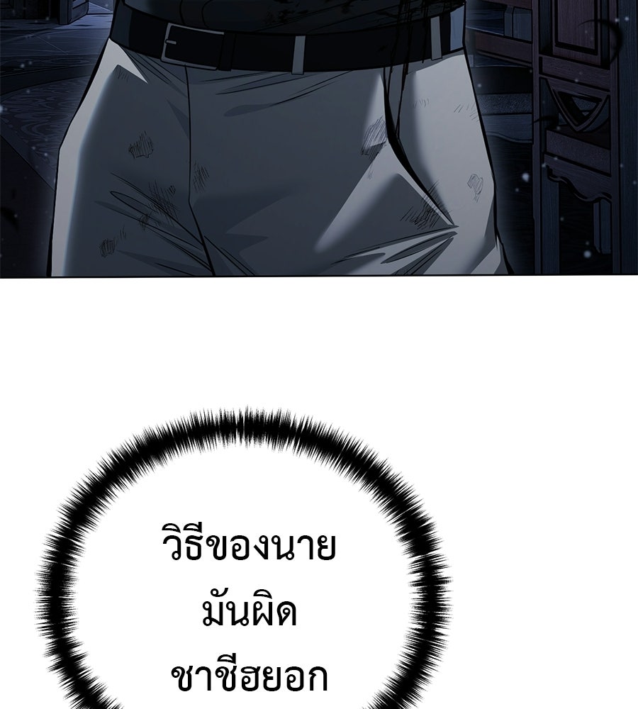 มัจจุราชชุดแดง - หน้า 136