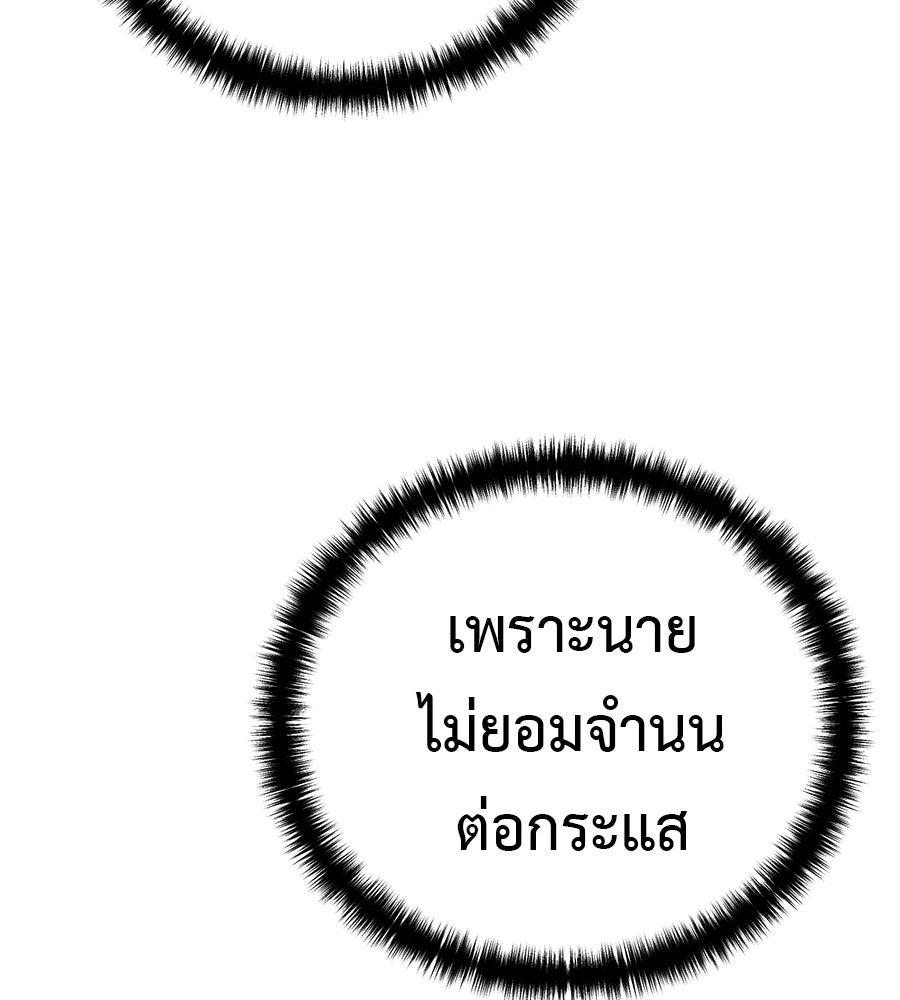 มัจจุราชชุดแดง - หน้า 137