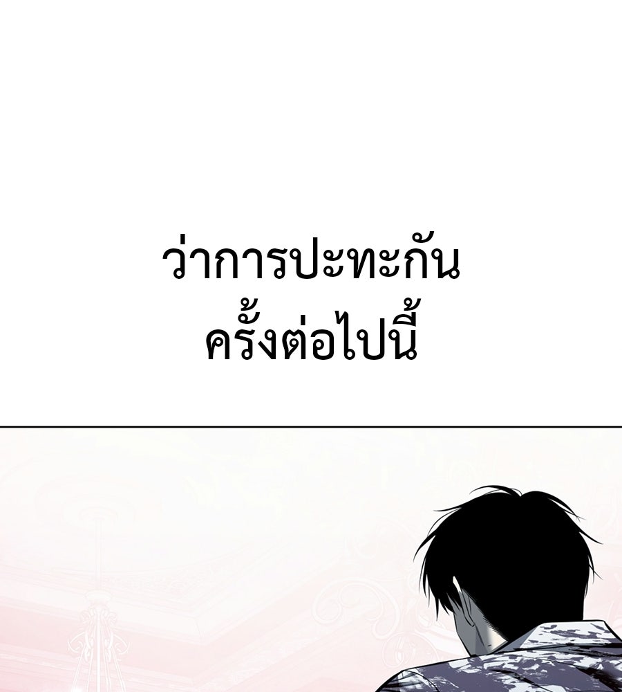 มัจจุราชชุดแดง - หน้า 143