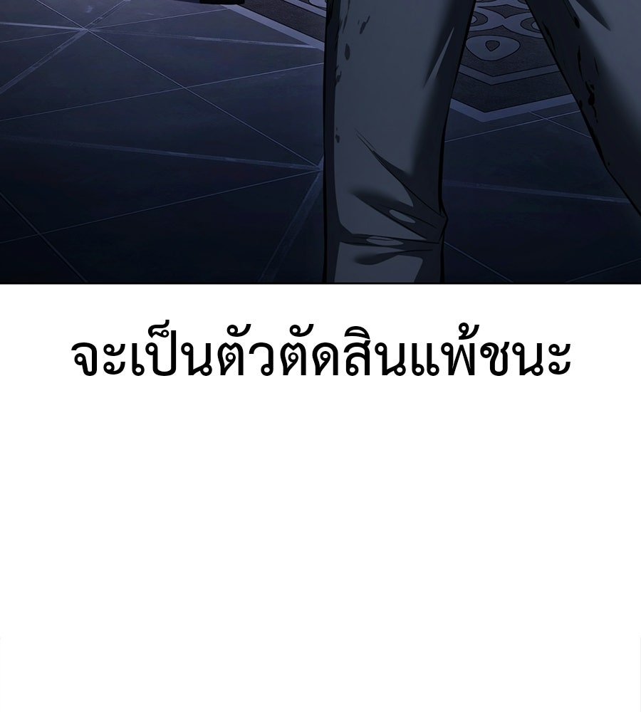 มัจจุราชชุดแดง - หน้า 145