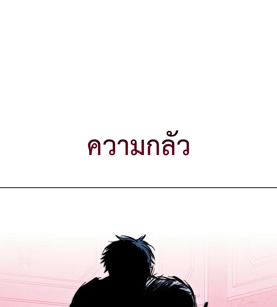 มัจจุราชชุดแดง - หน้า 150