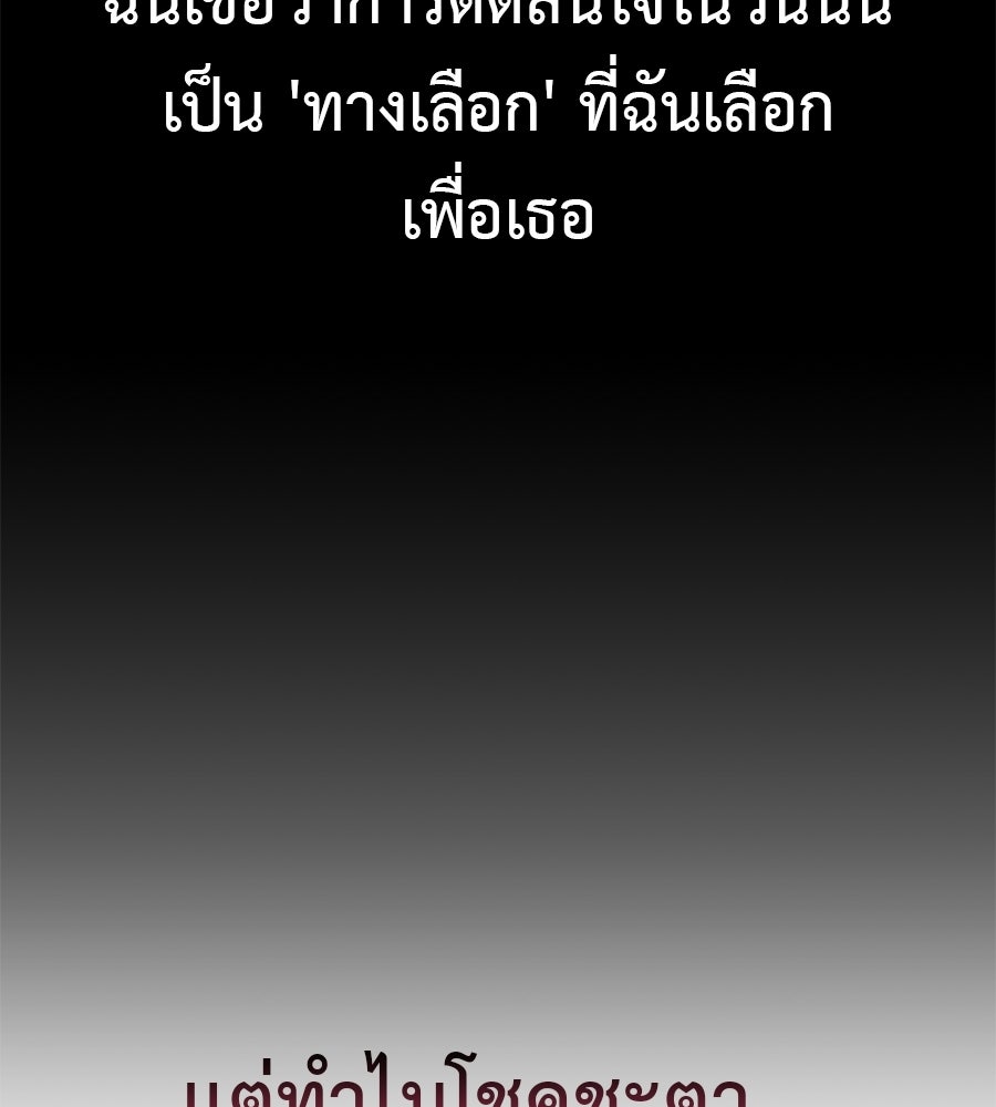มัจจุราชชุดแดง - หน้า 190