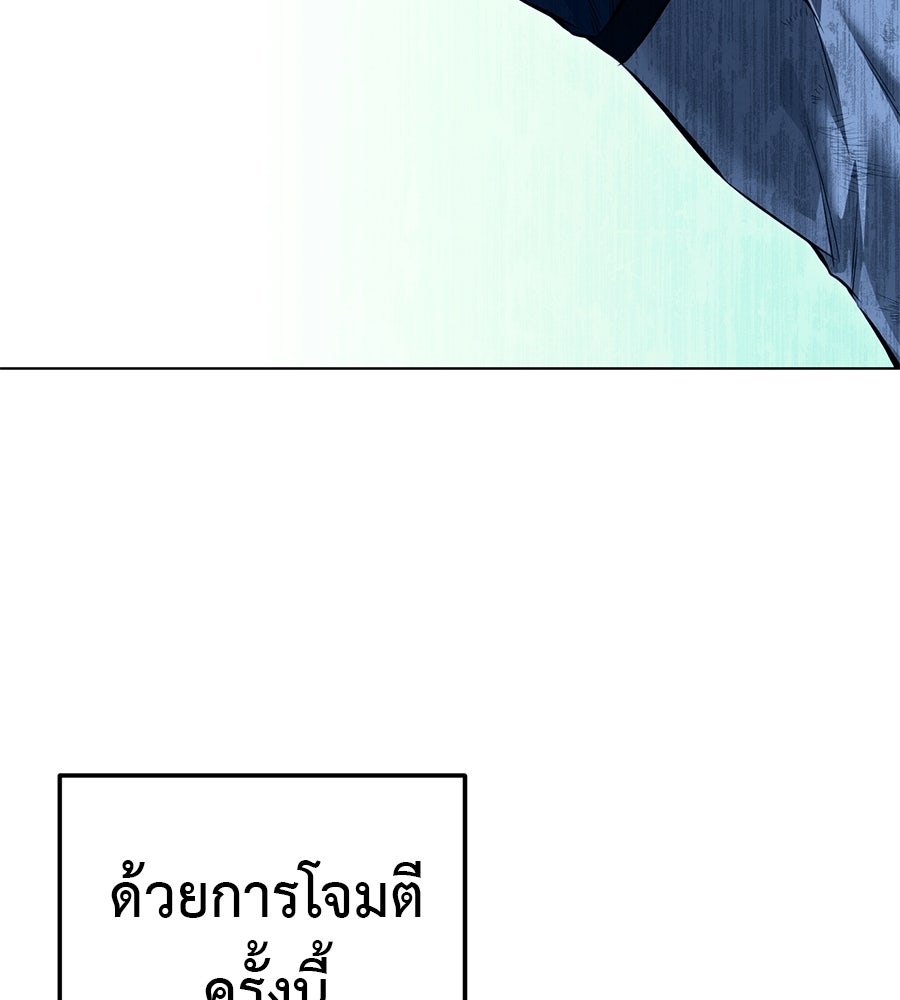 มัจจุราชชุดแดง - หน้า 203
