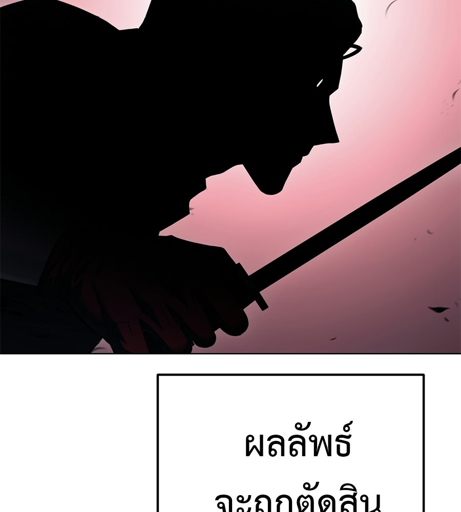 มัจจุราชชุดแดง - หน้า 205