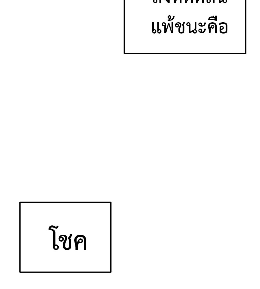 มัจจุราชชุดแดง - หน้า 218