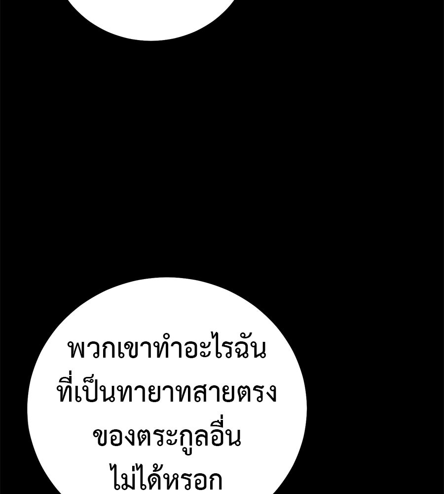 มัจจุราชชุดแดง - หน้า 30