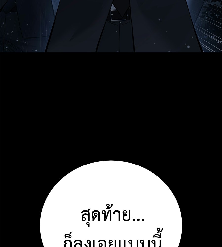 มัจจุราชชุดแดง - หน้า 37