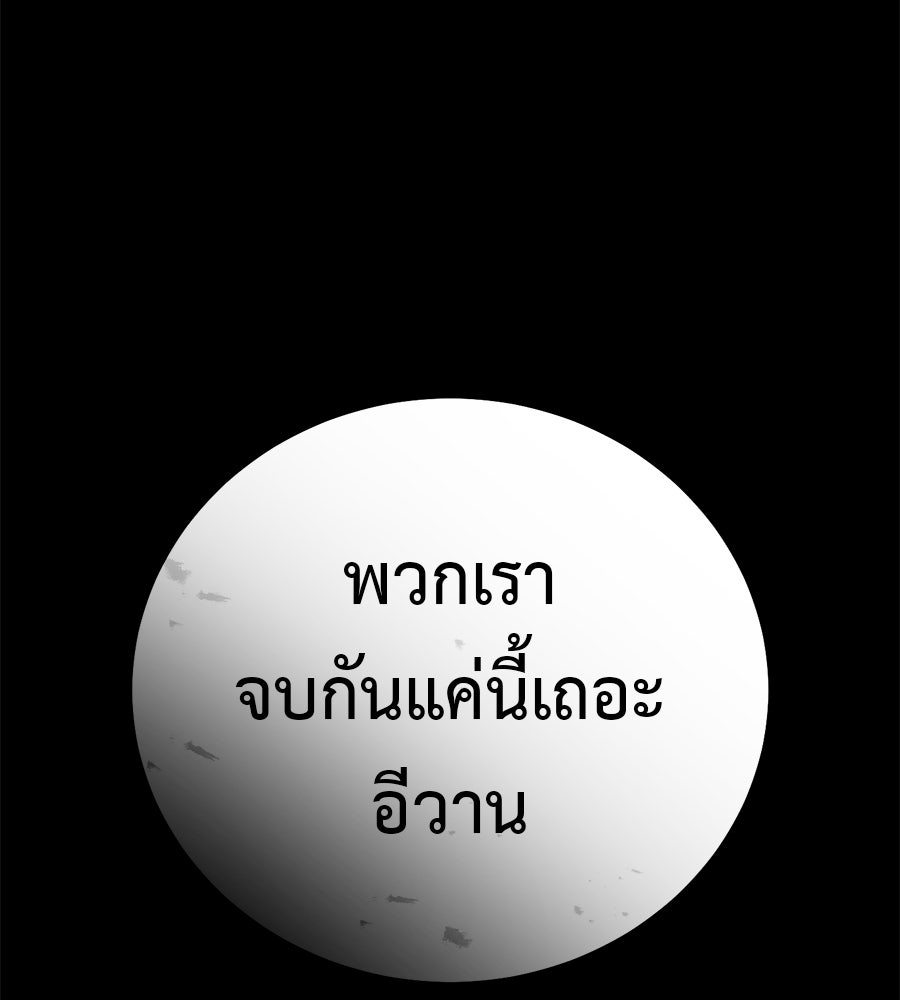 มัจจุราชชุดแดง - หน้า 39