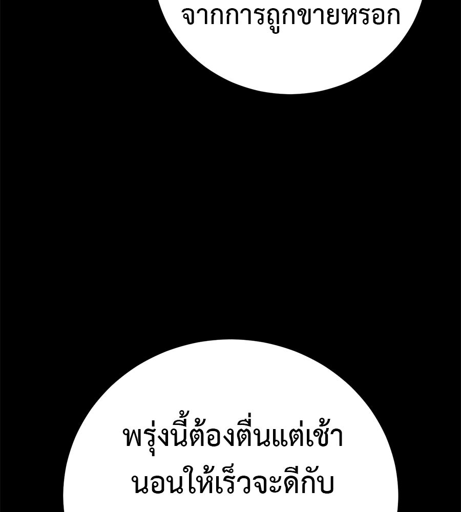 มัจจุราชชุดแดง - หน้า 54