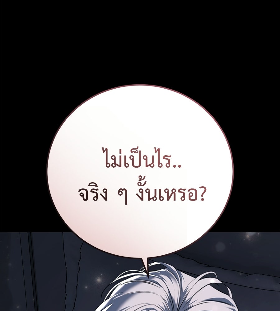 มัจจุราชชุดแดง - หน้า 60