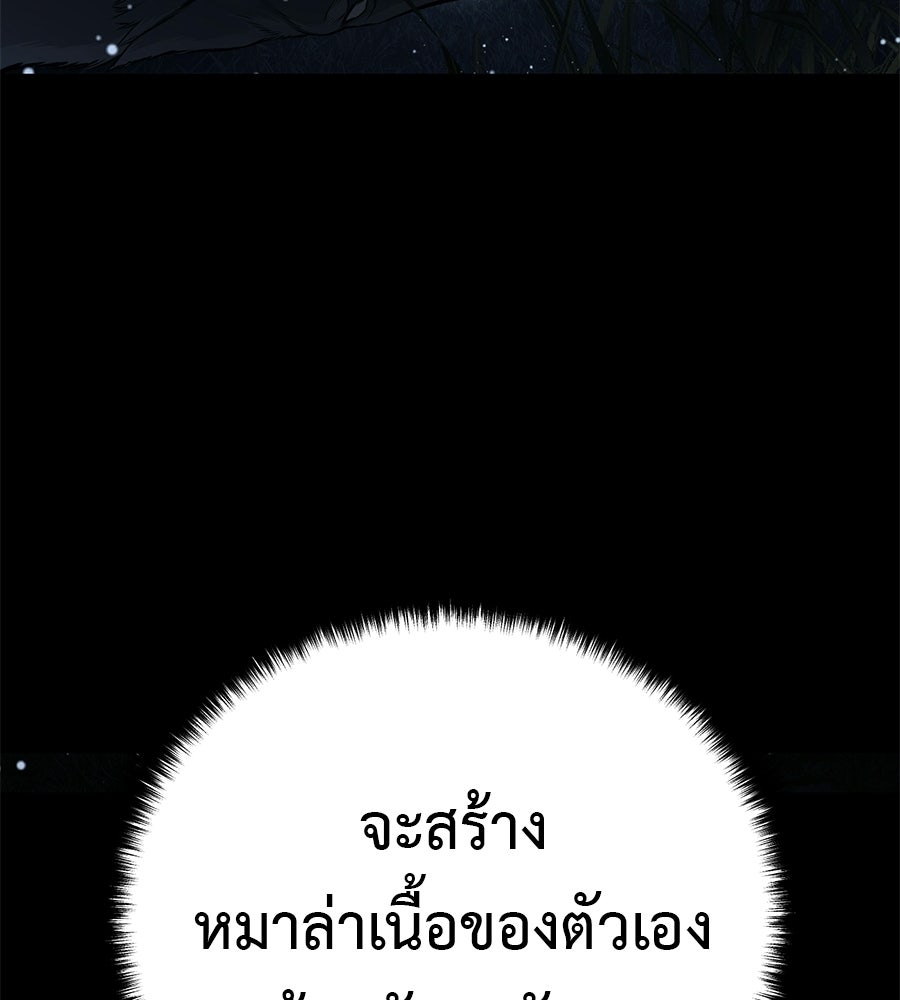 มัจจุราชชุดแดง - หน้า 73