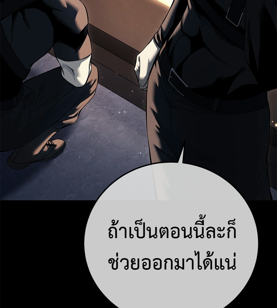 มัจจุราชชุดแดง - หน้า 83
