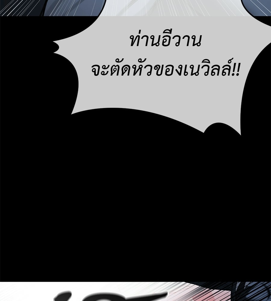 มัจจุราชชุดแดง - หน้า 99