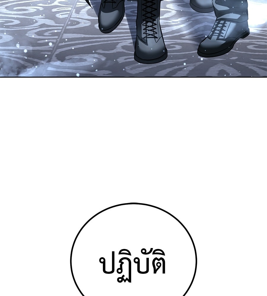 มัจจุราชชุดแดง - หน้า 109