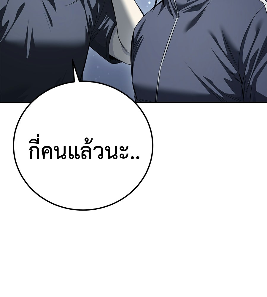 มัจจุราชชุดแดง - หน้า 116