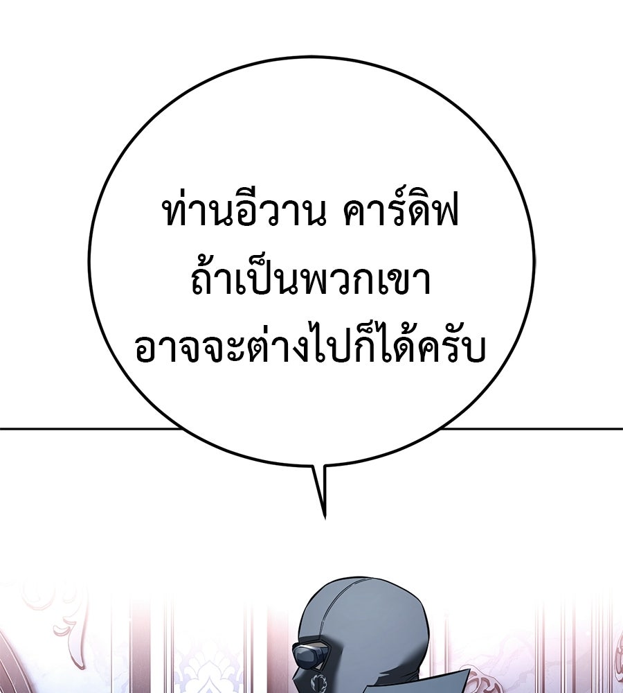 มัจจุราชชุดแดง - หน้า 129