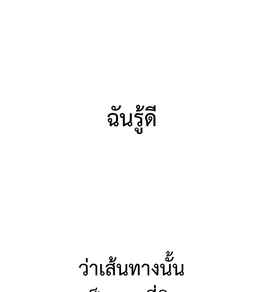 มัจจุราชชุดแดง - หน้า 133
