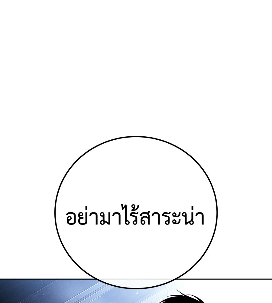 มัจจุราชชุดแดง - หน้า 145