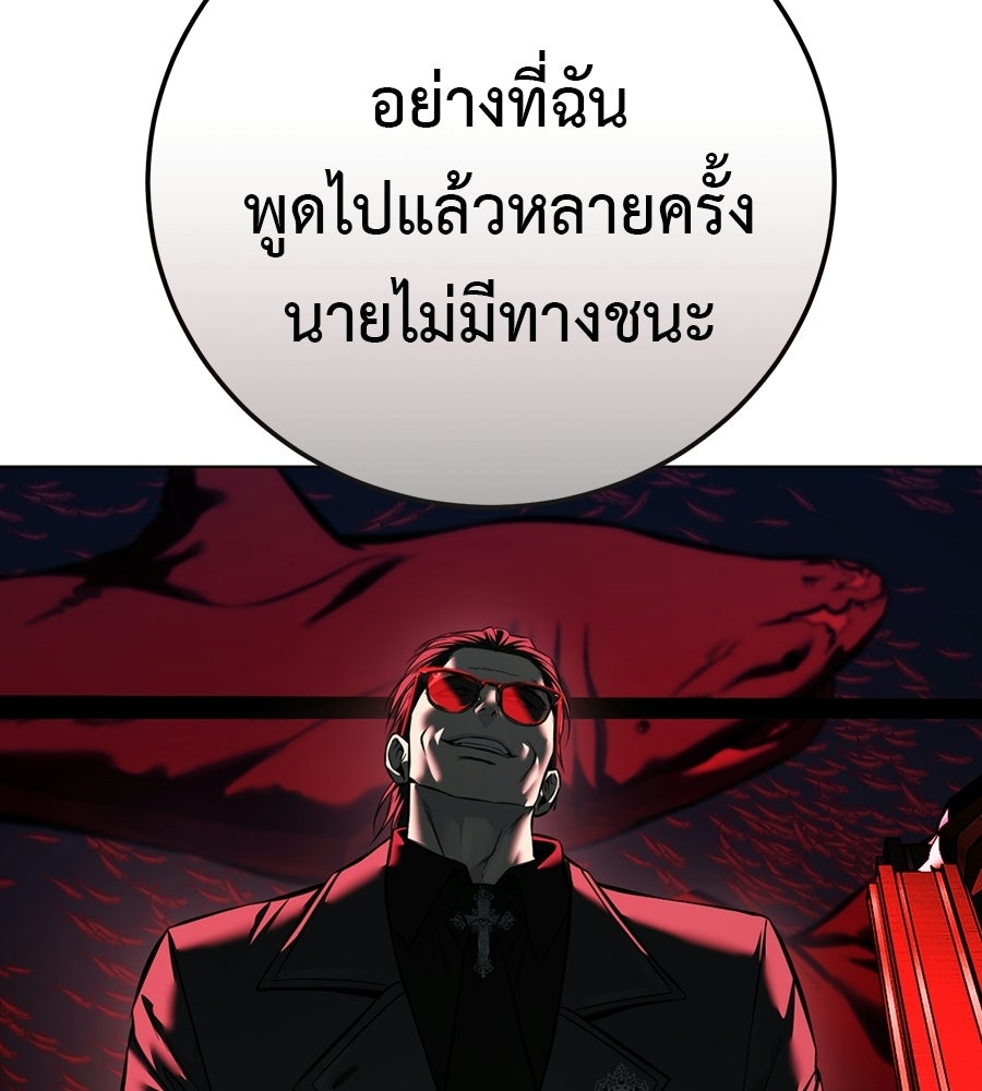 มัจจุราชชุดแดง - หน้า 173
