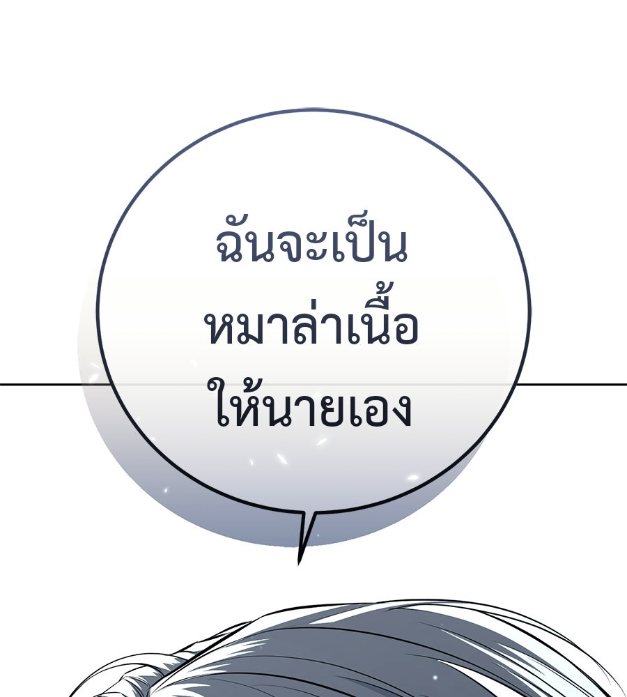 มัจจุราชชุดแดง - หน้า 191