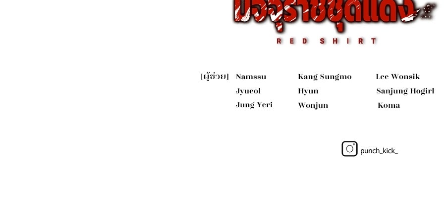 มัจจุราชชุดแดง - หน้า 197