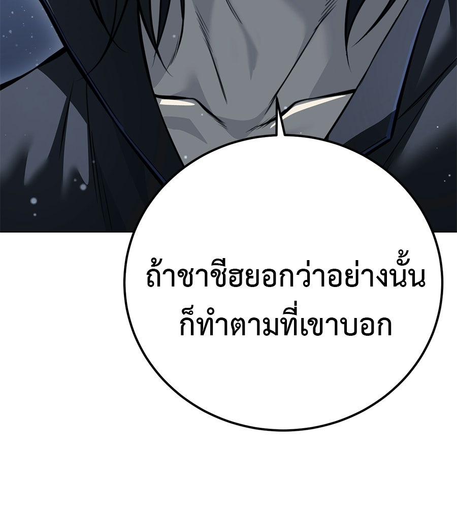 มัจจุราชชุดแดง - หน้า 97