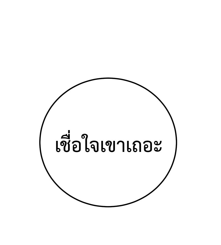 มัจจุราชชุดแดง - หน้า 98