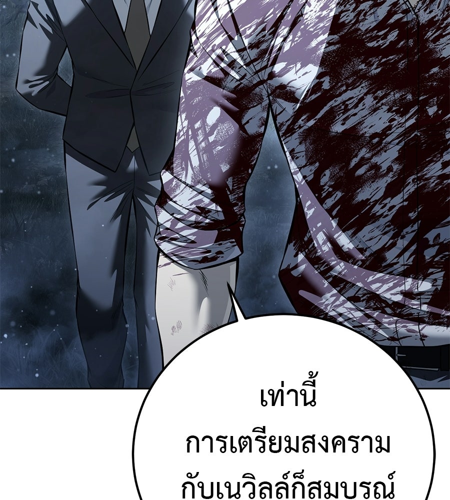 มัจจุราชชุดแดง - หน้า 100