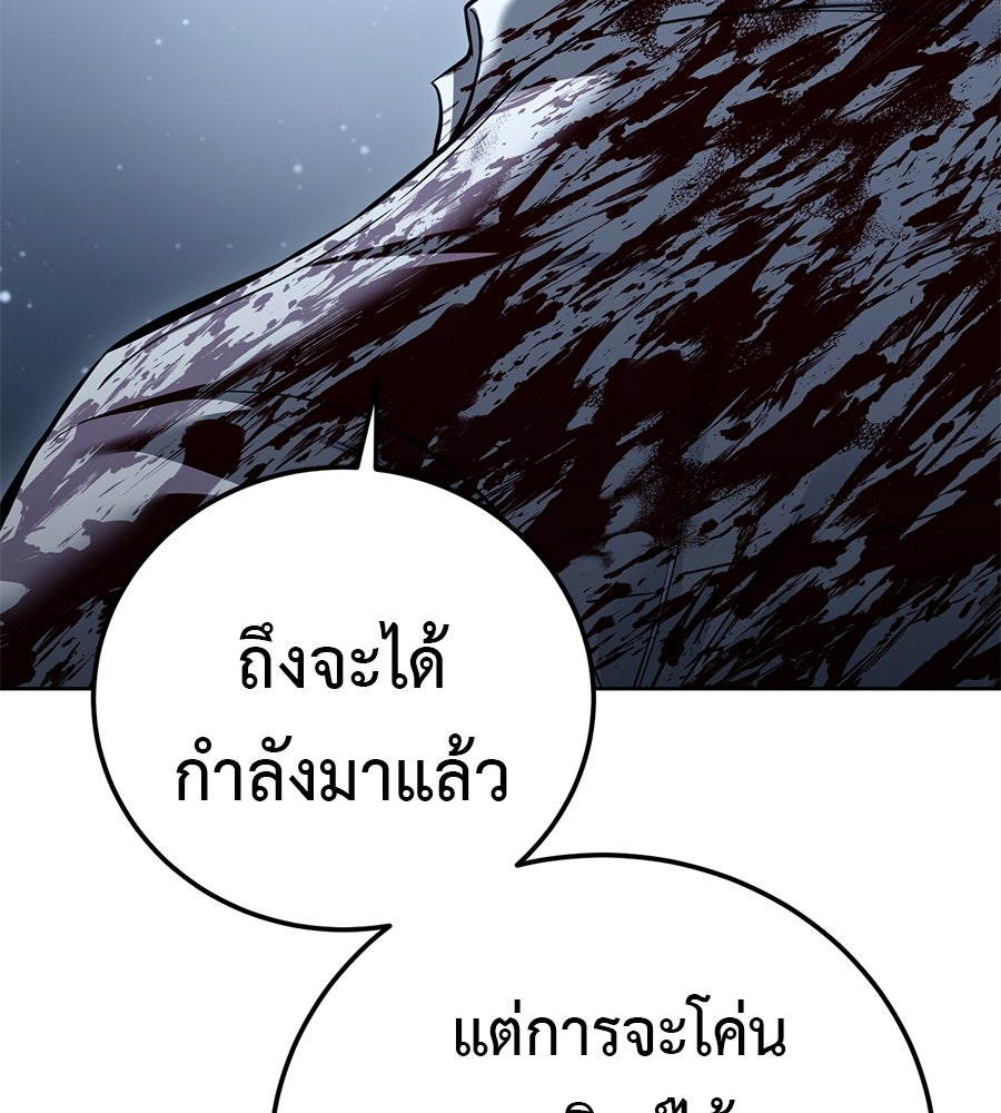มัจจุราชชุดแดง - หน้า 103