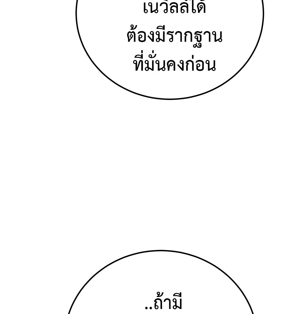 มัจจุราชชุดแดง - หน้า 104