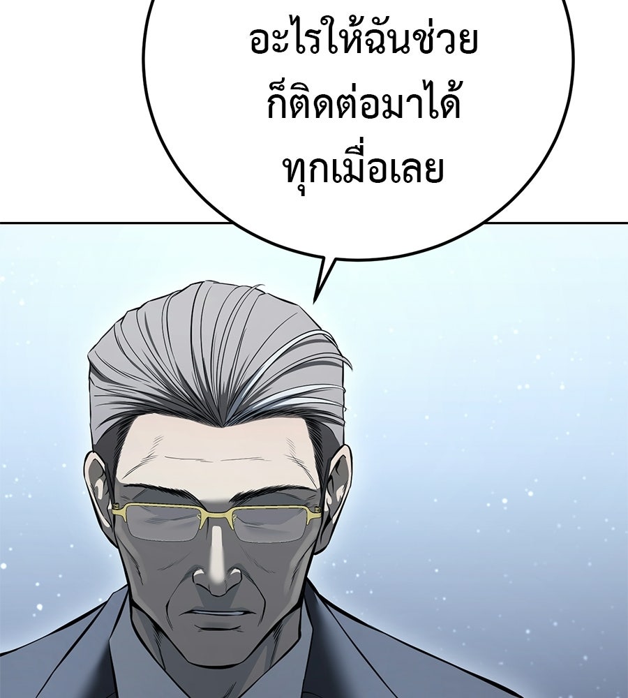 มัจจุราชชุดแดง - หน้า 105
