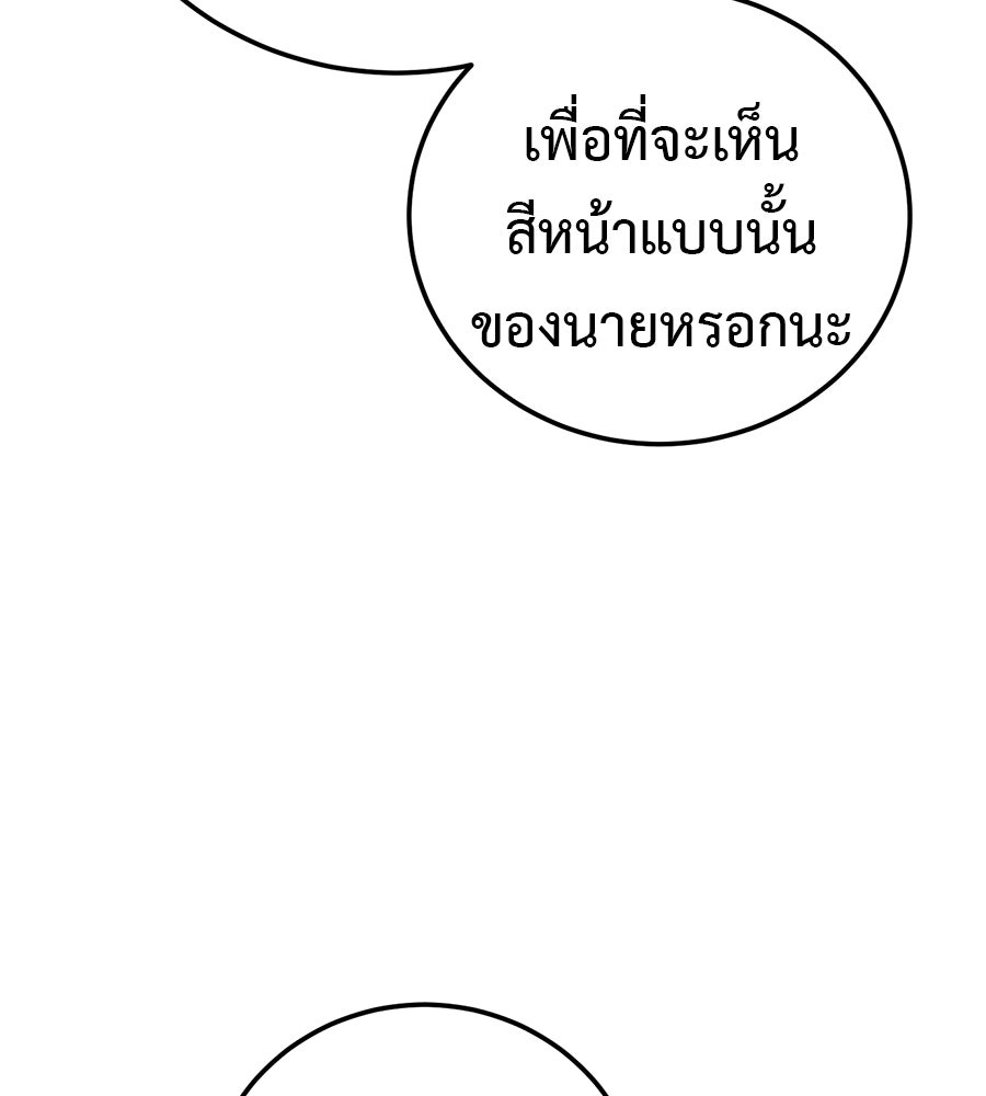 มัจจุราชชุดแดง - หน้า 113