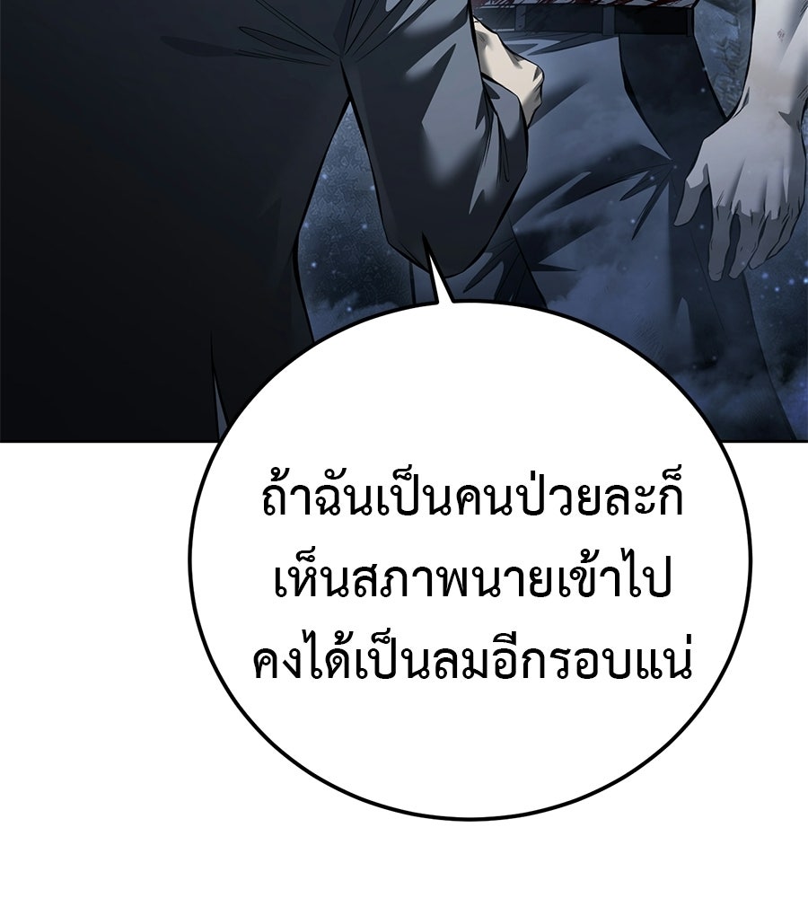 มัจจุราชชุดแดง - หน้า 120