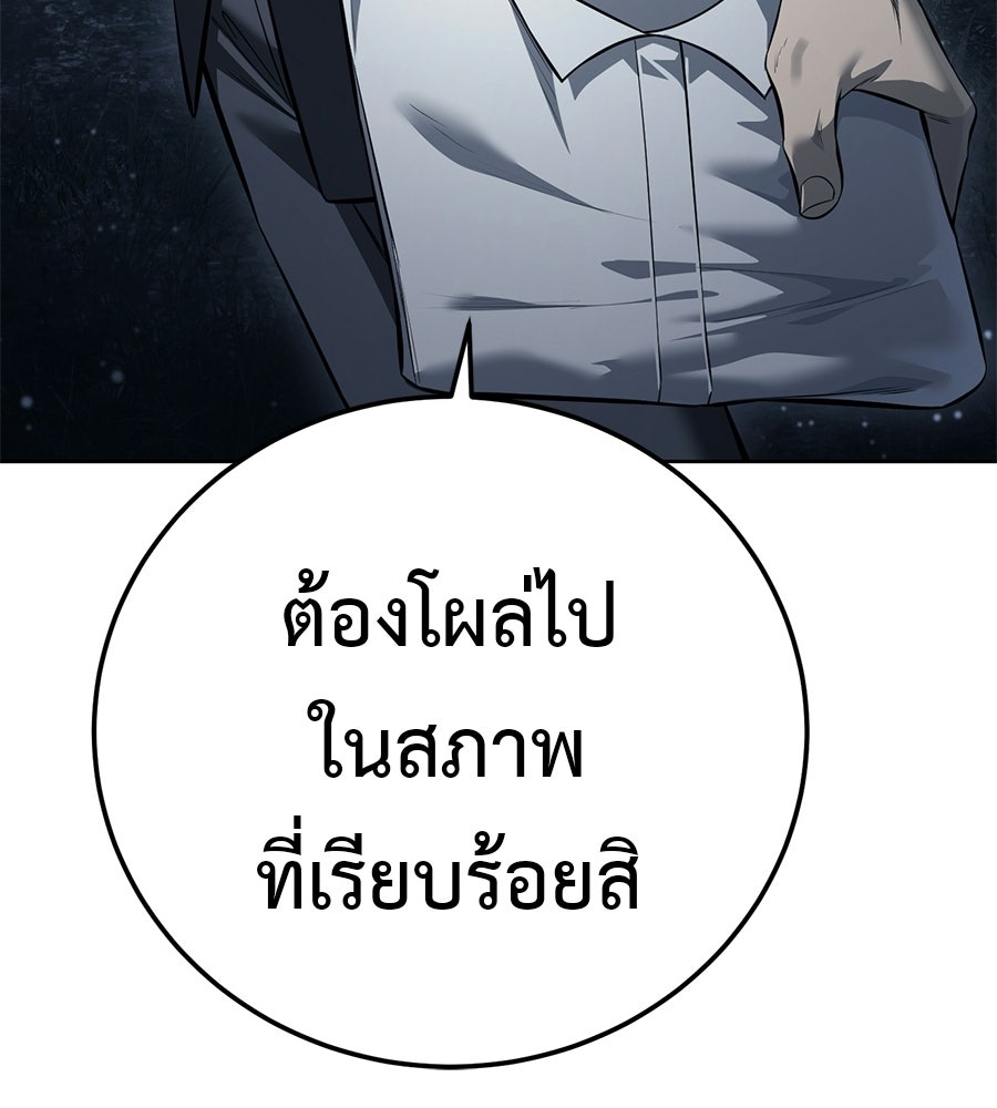มัจจุราชชุดแดง - หน้า 123