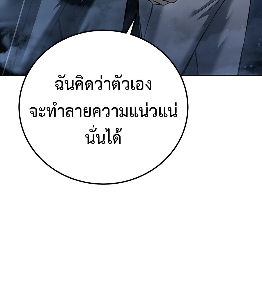มัจจุราชชุดแดง - หน้า 131