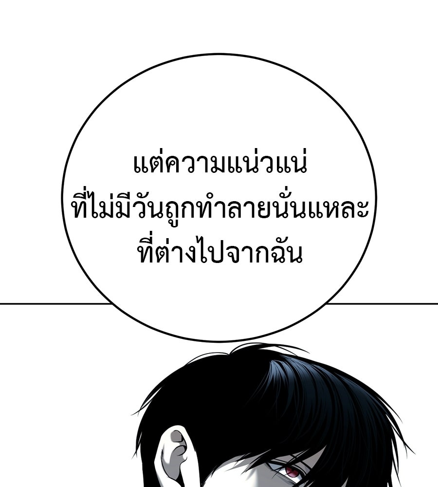มัจจุราชชุดแดง - หน้า 132