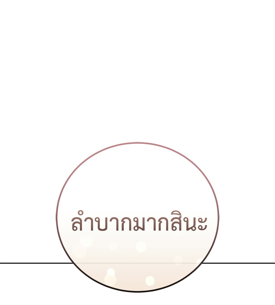 มัจจุราชชุดแดง - หน้า 170