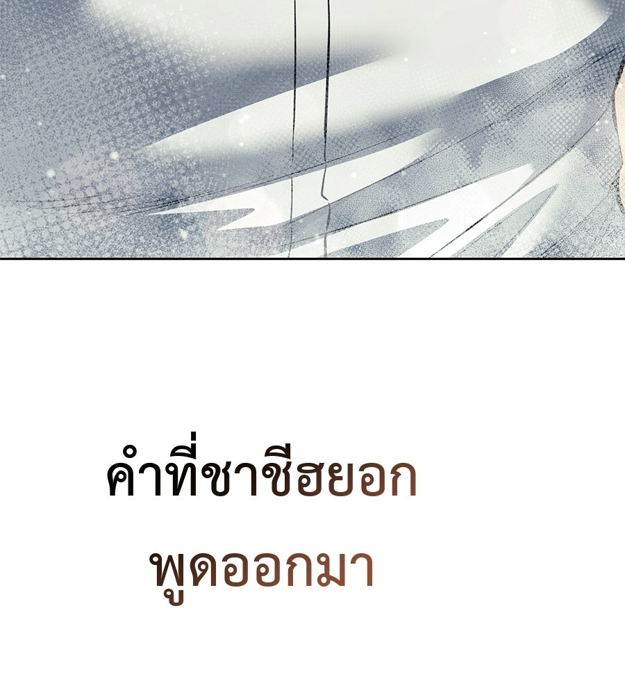 มัจจุราชชุดแดง - หน้า 173
