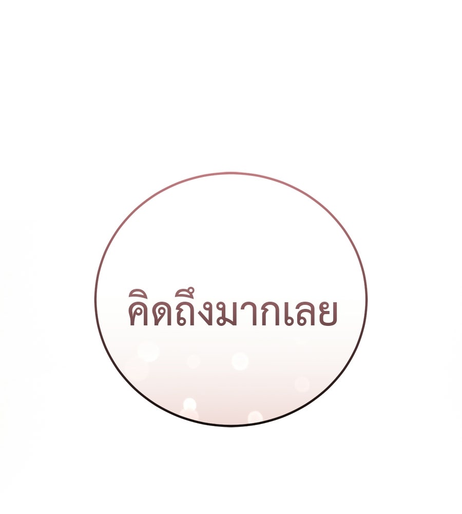 มัจจุราชชุดแดง - หน้า 178