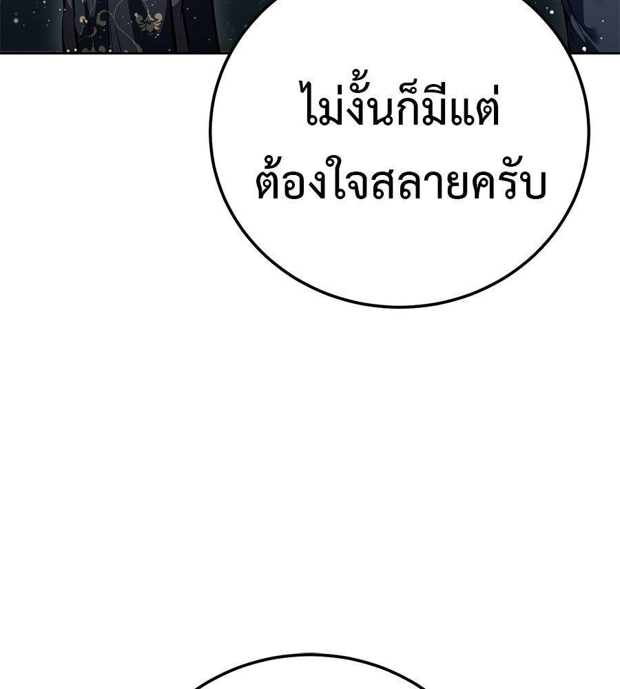 มัจจุราชชุดแดง - หน้า 186