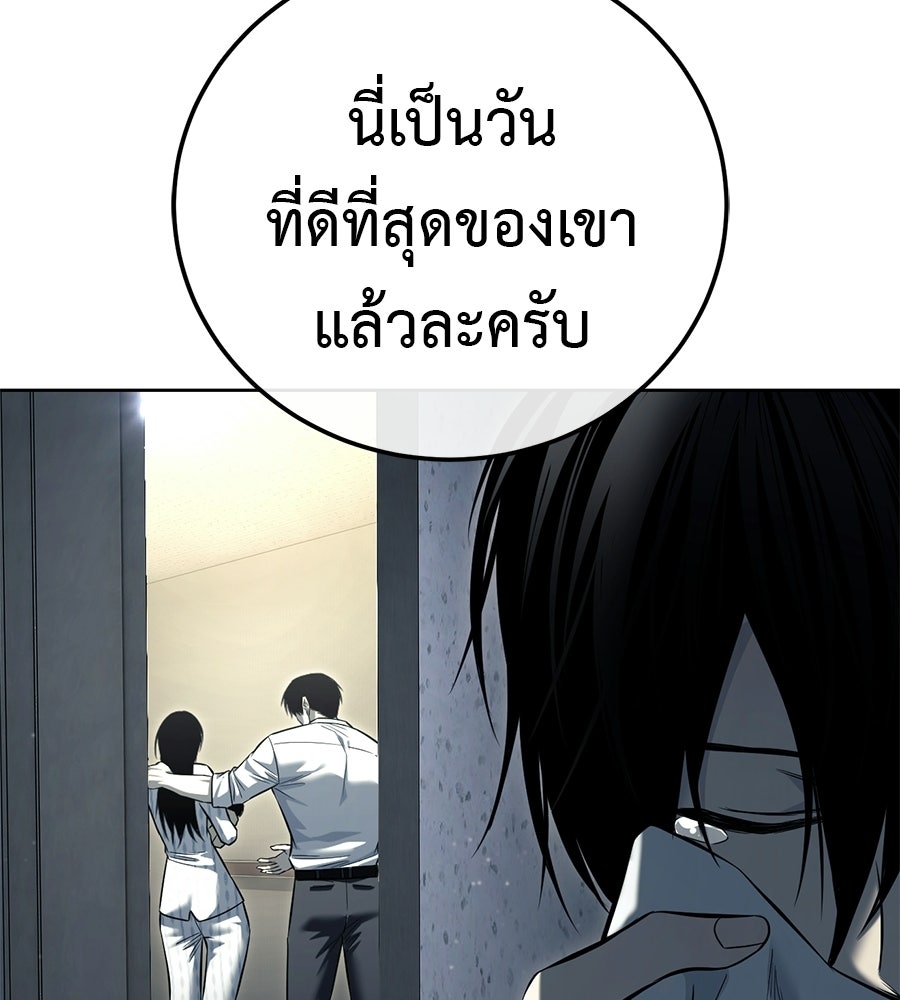 มัจจุราชชุดแดง - หน้า 187