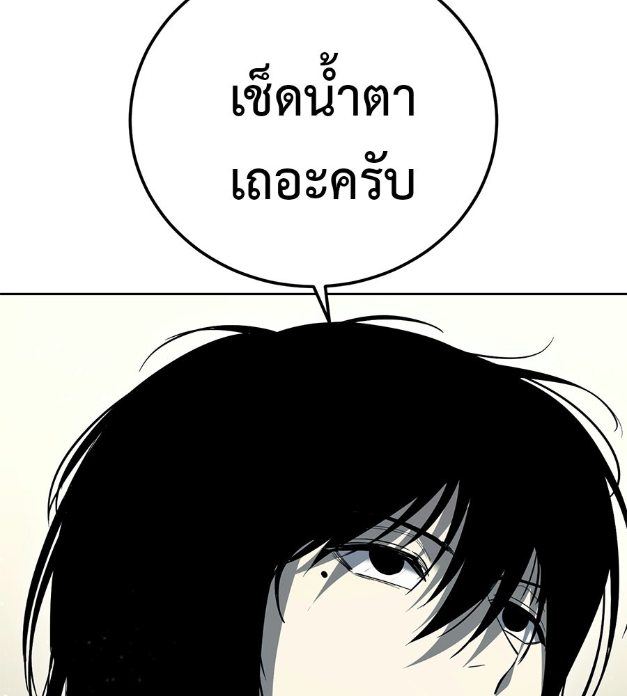 มัจจุราชชุดแดง - หน้า 189