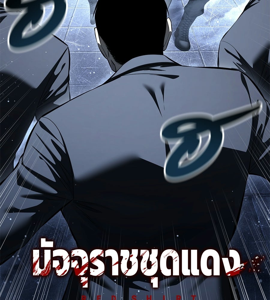 มัจจุราชชุดแดง - หน้า 20