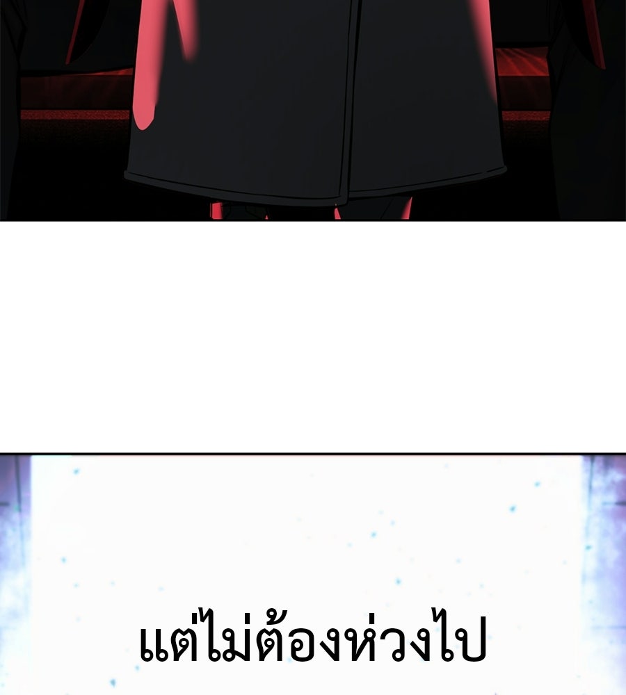 มัจจุราชชุดแดง - หน้า 200