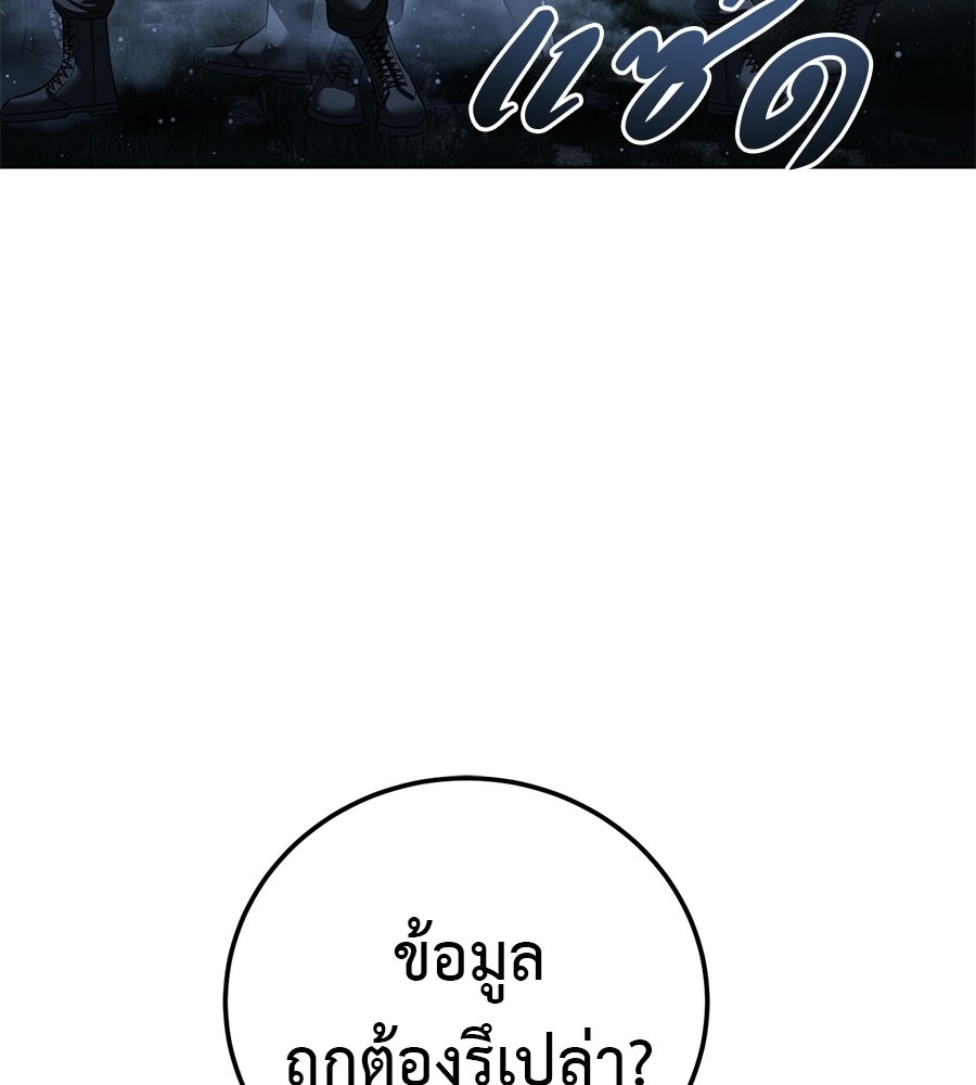 มัจจุราชชุดแดง - หน้า 25