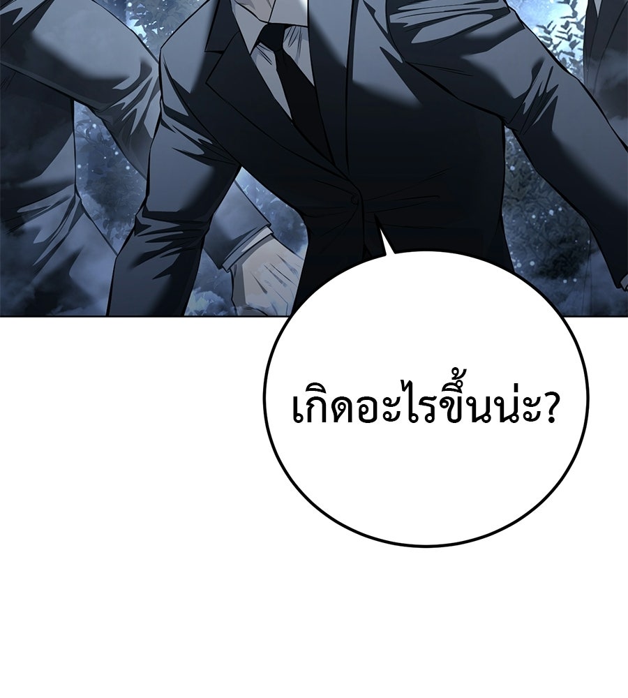 มัจจุราชชุดแดง - หน้า 29